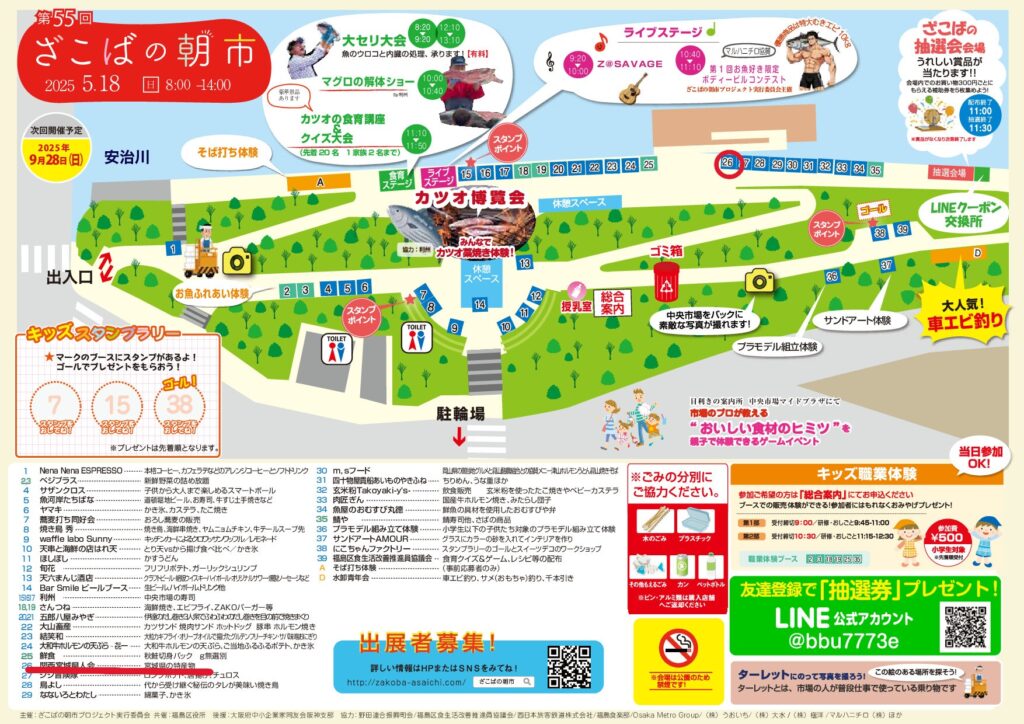 第55回ざこばの朝市の地図とスケジュールが記載された案内図